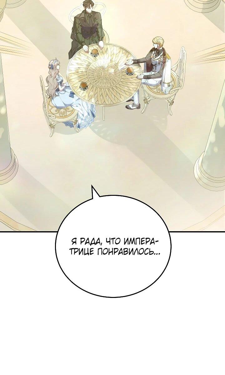 Манга Я домоседка, но стала заключённой с трагичным концом - Глава 25 Страница 54