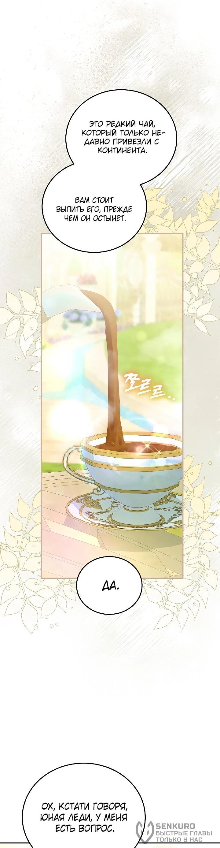 Манга Я домоседка, но стала заключённой с трагичным концом - Глава 25 Страница 58