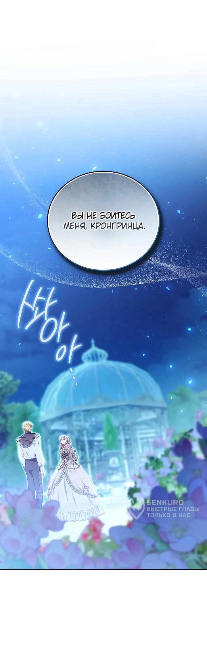 Манга Я домоседка, но стала заключённой с трагичным концом - Глава 25 Страница 24