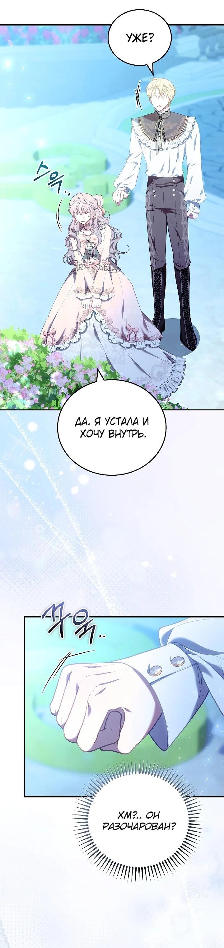 Манга Я домоседка, но стала заключённой с трагичным концом - Глава 25 Страница 35