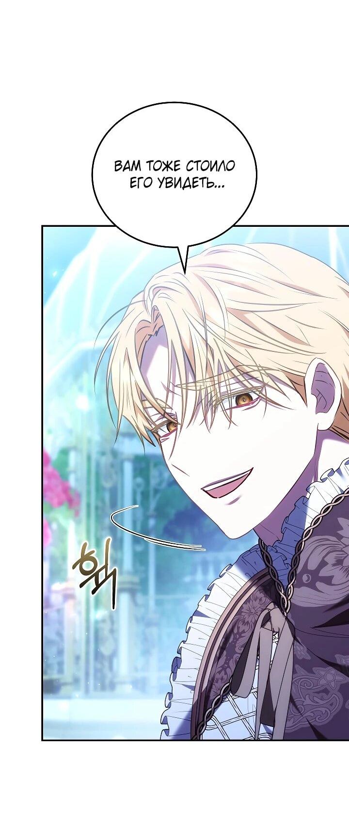 Манга Я домоседка, но стала заключённой с трагичным концом - Глава 25 Страница 14