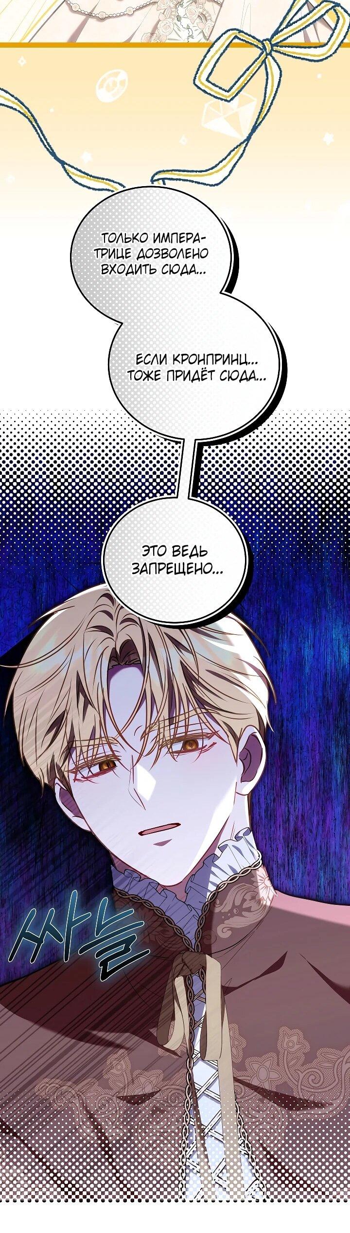 Манга Я домоседка, но стала заключённой с трагичным концом - Глава 25 Страница 21