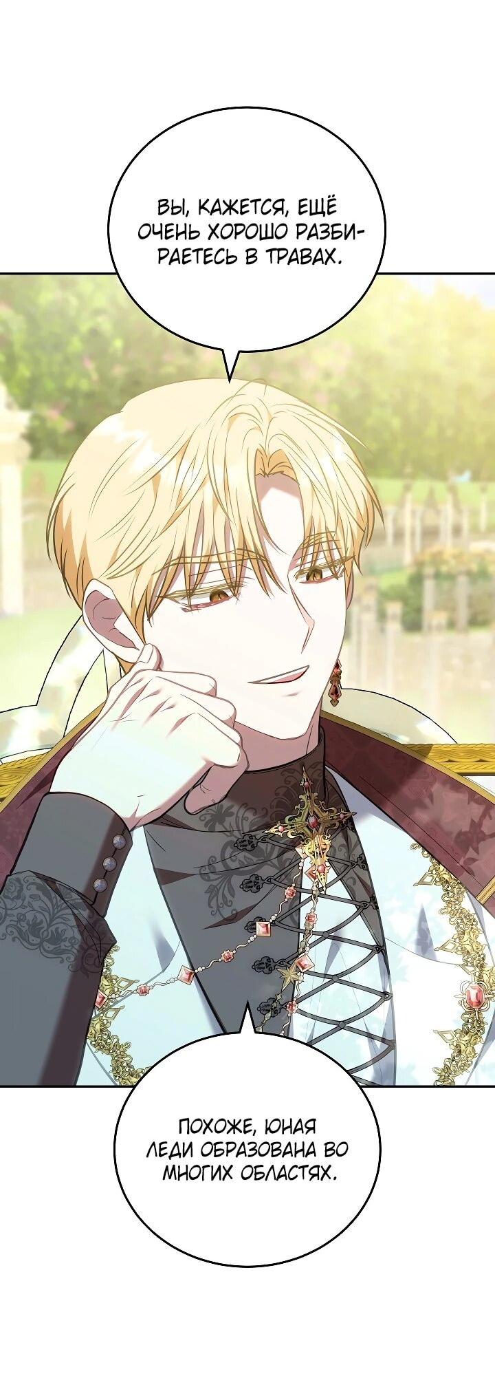 Манга Я домоседка, но стала заключённой с трагичным концом - Глава 25 Страница 62