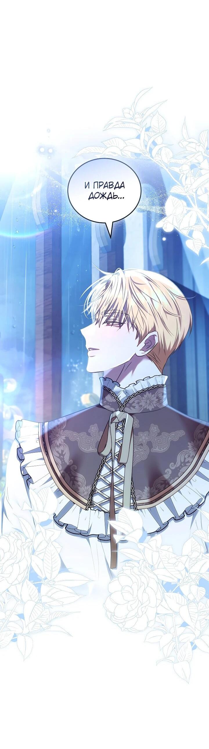 Манга Я домоседка, но стала заключённой с трагичным концом - Глава 25 Страница 42