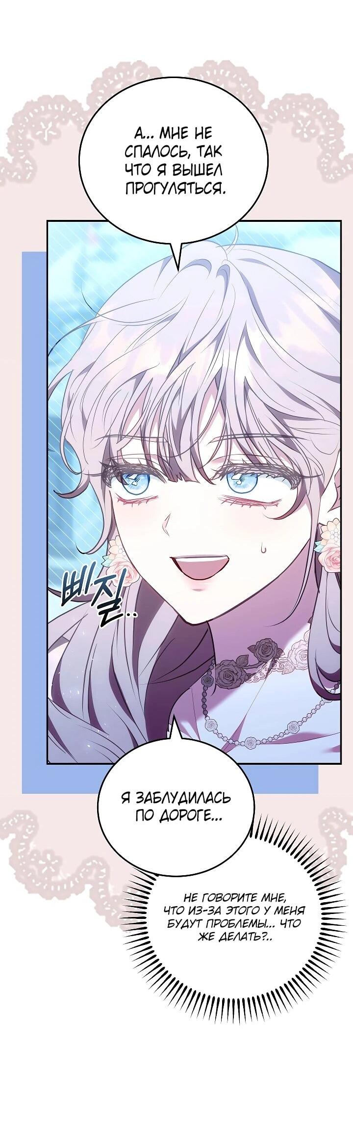 Манга Я домоседка, но стала заключённой с трагичным концом - Глава 25 Страница 19