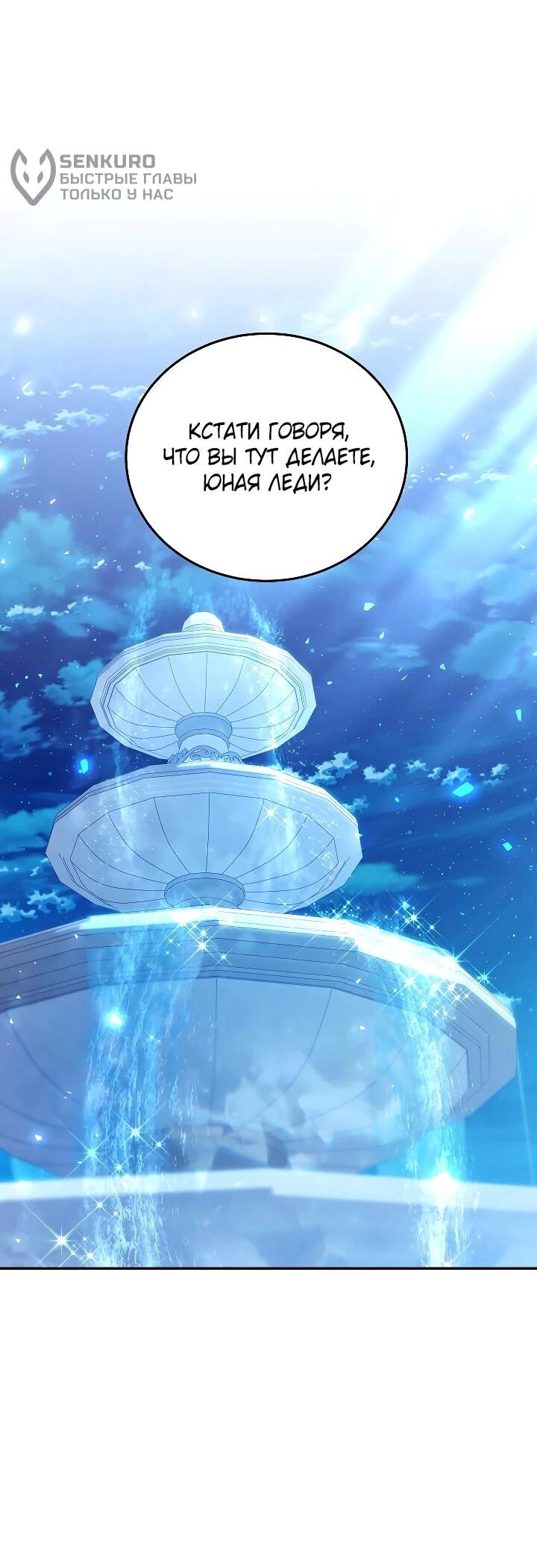 Манга Я домоседка, но стала заключённой с трагичным концом - Глава 25 Страница 17