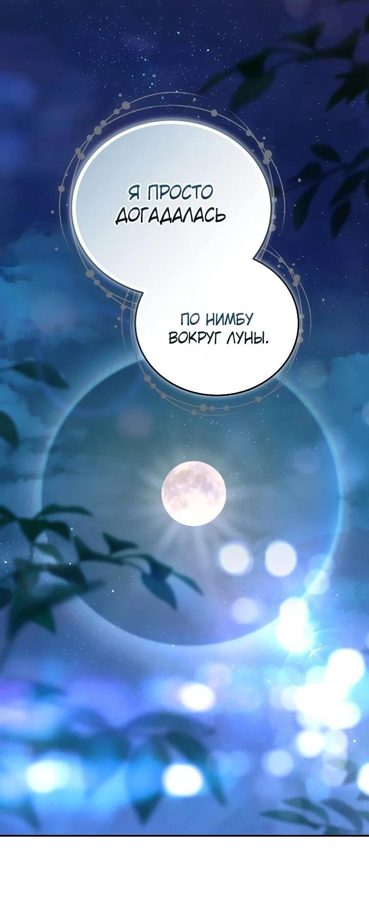 Манга Я домоседка, но стала заключённой с трагичным концом - Глава 25 Страница 61