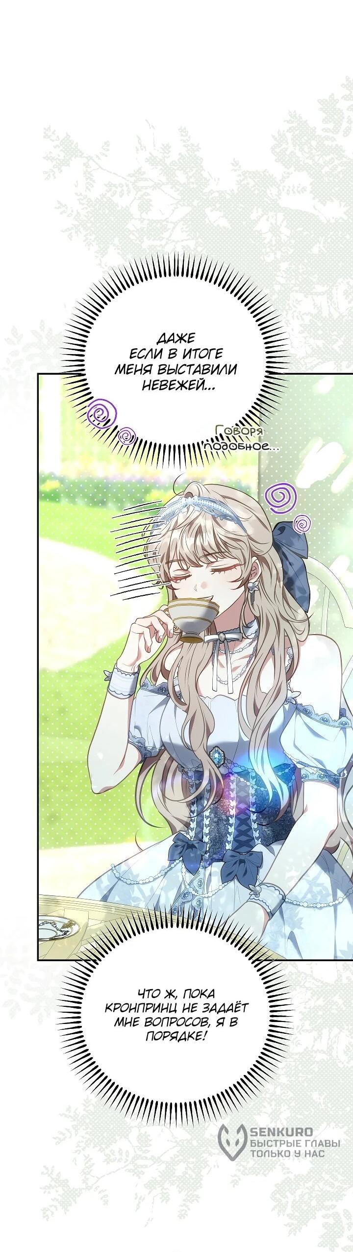 Манга Я домоседка, но стала заключённой с трагичным концом - Глава 25 Страница 66