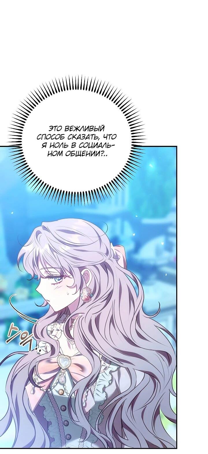 Манга Я домоседка, но стала заключённой с трагичным концом - Глава 25 Страница 25