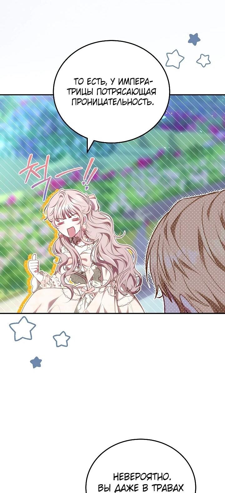 Манга Я домоседка, но стала заключённой с трагичным концом - Глава 25 Страница 30