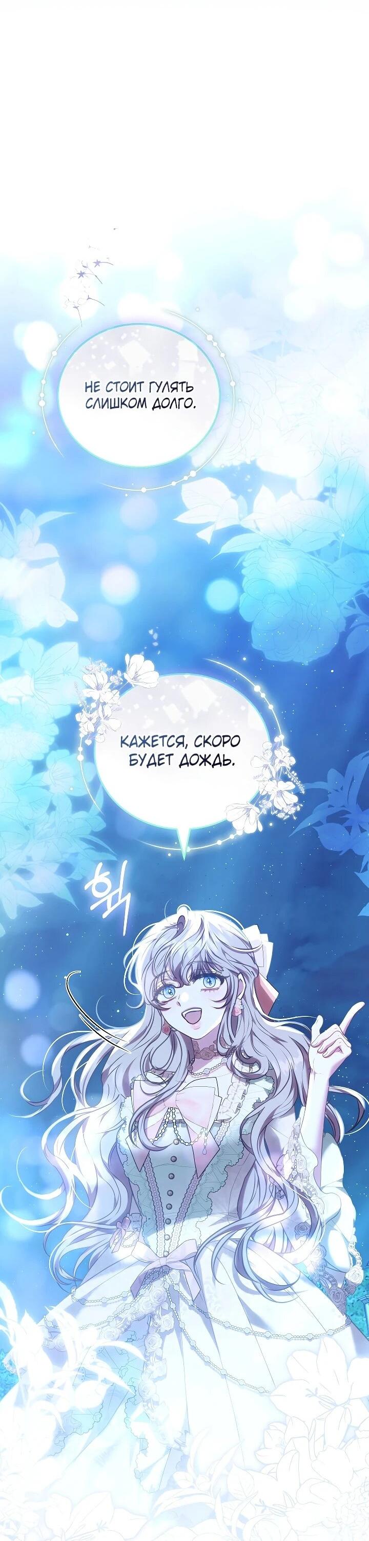 Манга Я домоседка, но стала заключённой с трагичным концом - Глава 25 Страница 38