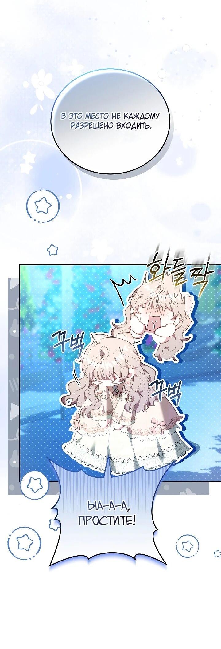 Манга Я домоседка, но стала заключённой с трагичным концом - Глава 25 Страница 8