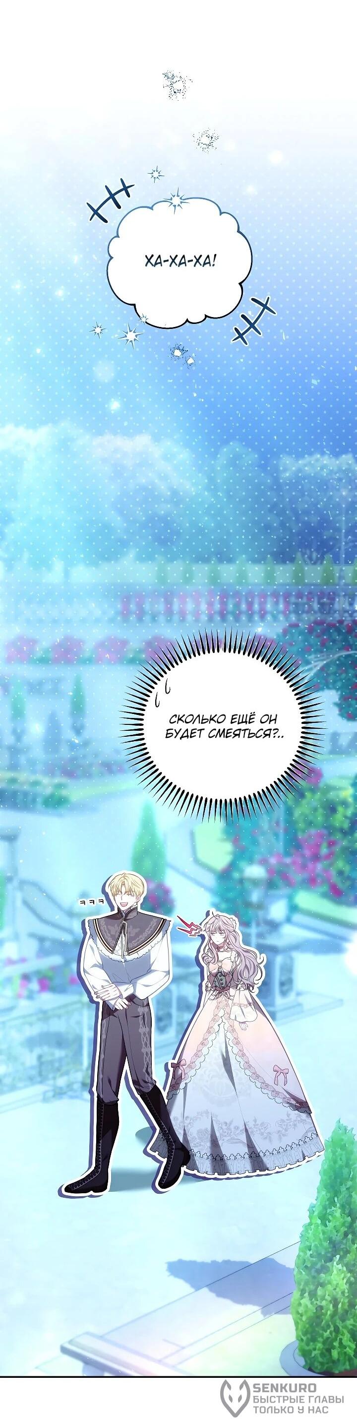 Манга Я домоседка, но стала заключённой с трагичным концом - Глава 25 Страница 12