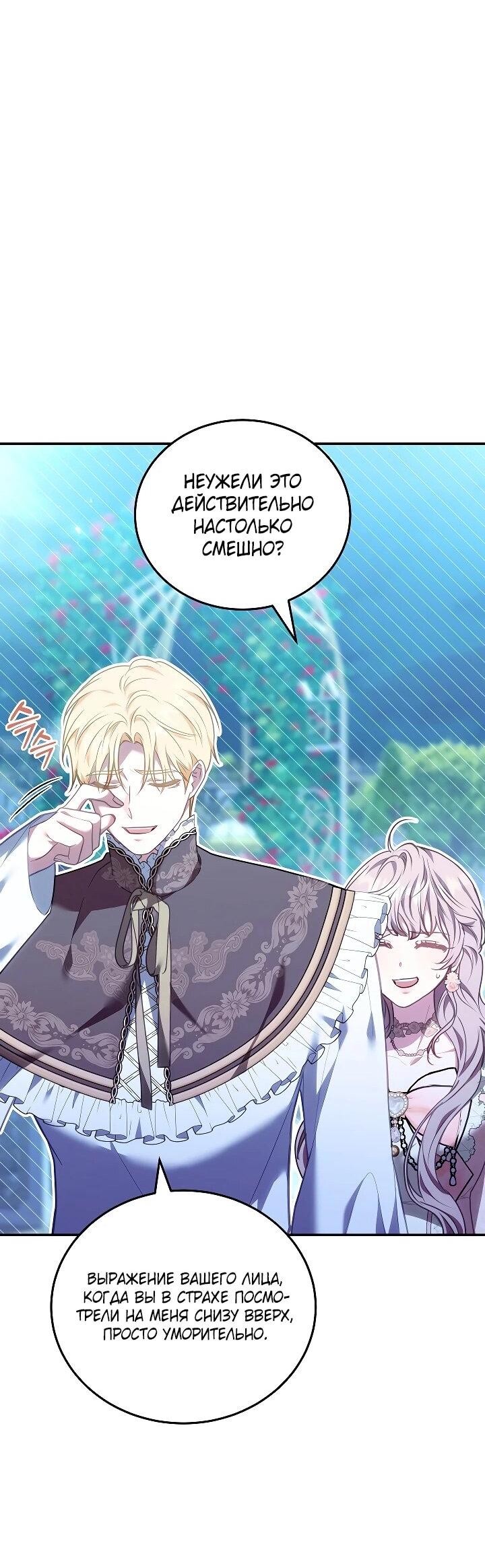 Манга Я домоседка, но стала заключённой с трагичным концом - Глава 25 Страница 13