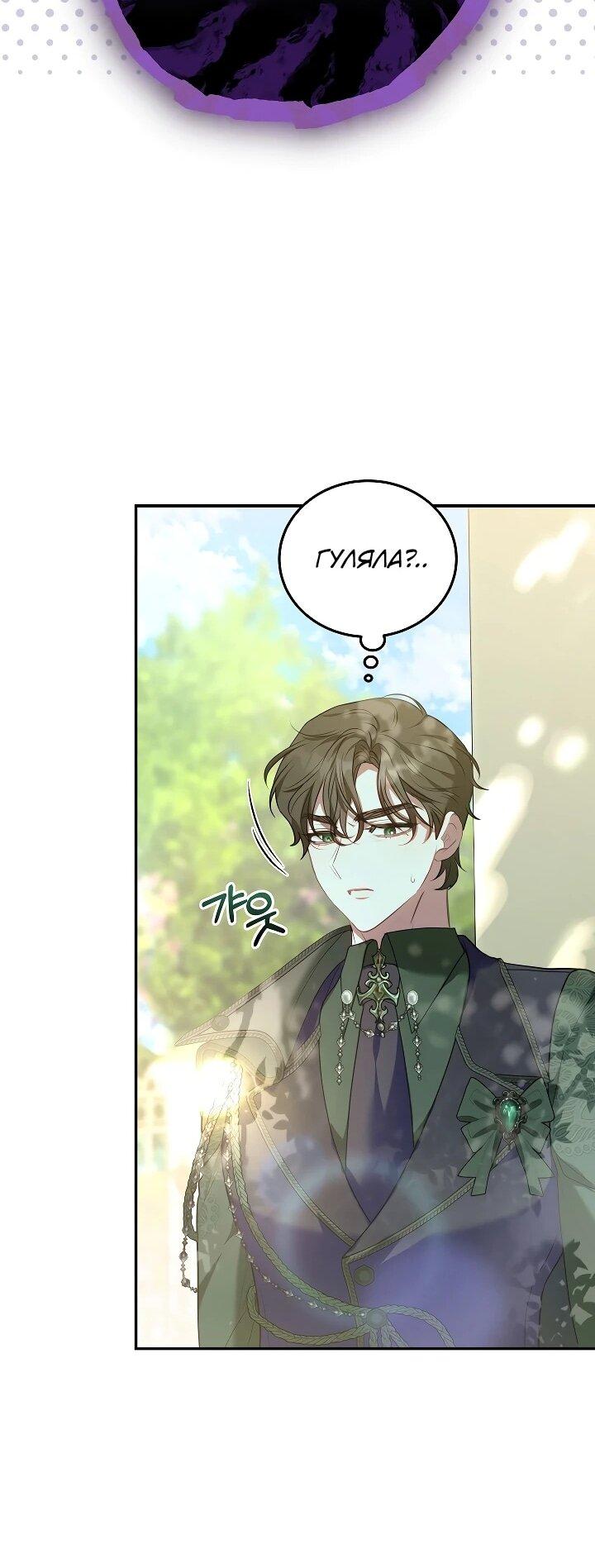 Манга Я домоседка, но стала заключённой с трагичным концом - Глава 25 Страница 49