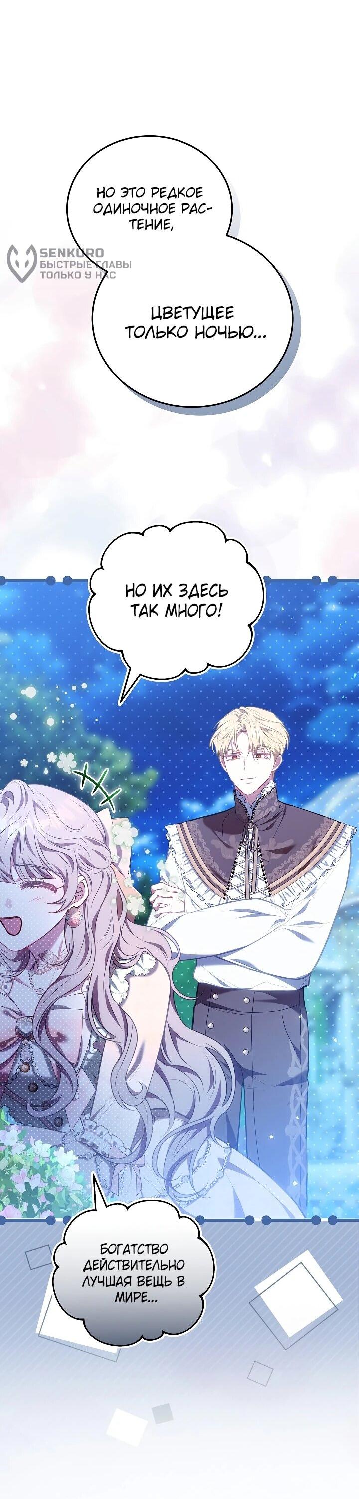 Манга Я домоседка, но стала заключённой с трагичным концом - Глава 25 Страница 29