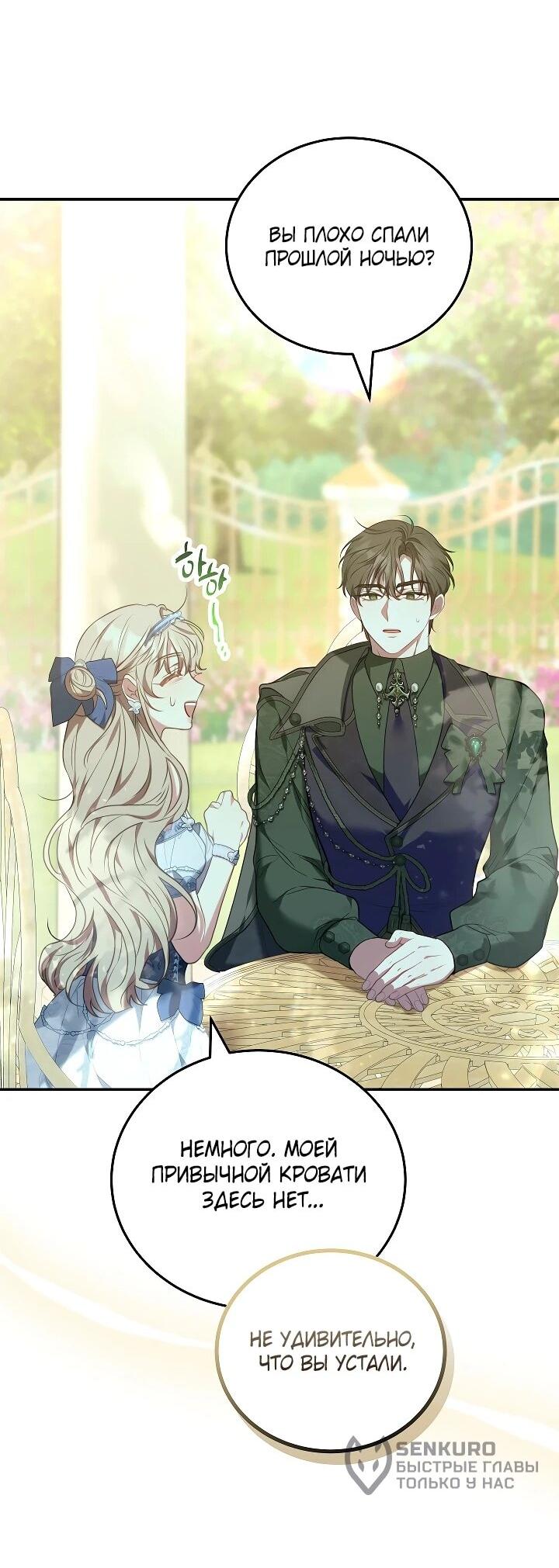 Манга Я домоседка, но стала заключённой с трагичным концом - Глава 25 Страница 46