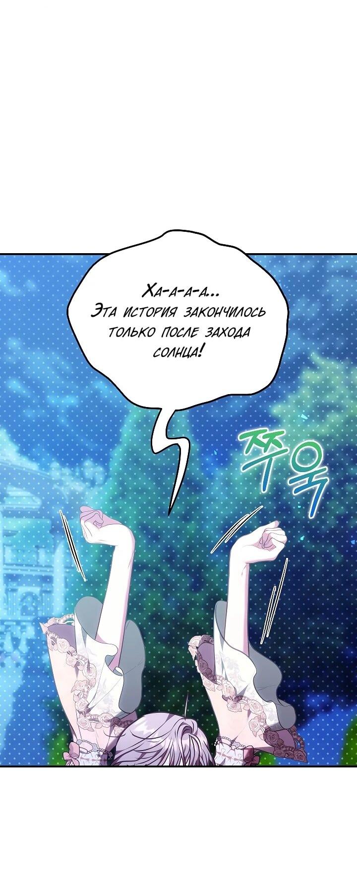 Манга Я домоседка, но стала заключённой с трагичным концом - Глава 25 Страница 2