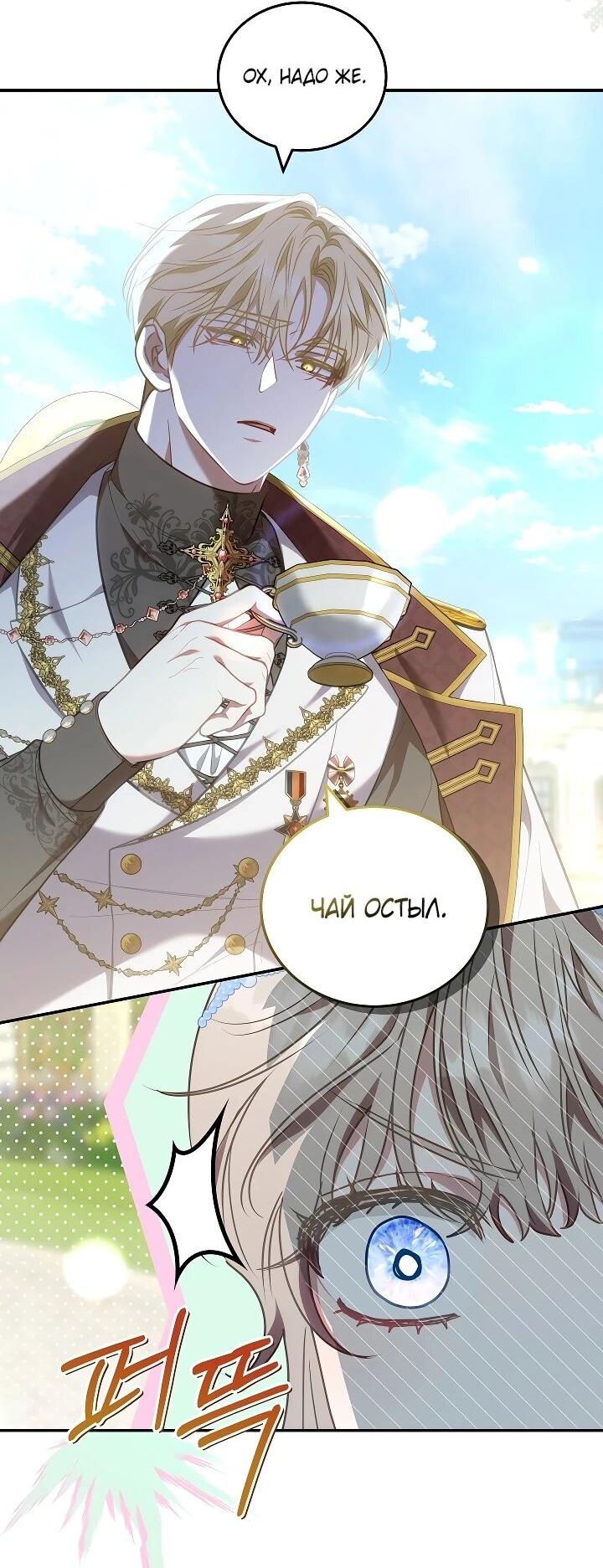 Манга Я домоседка, но стала заключённой с трагичным концом - Глава 25 Страница 67