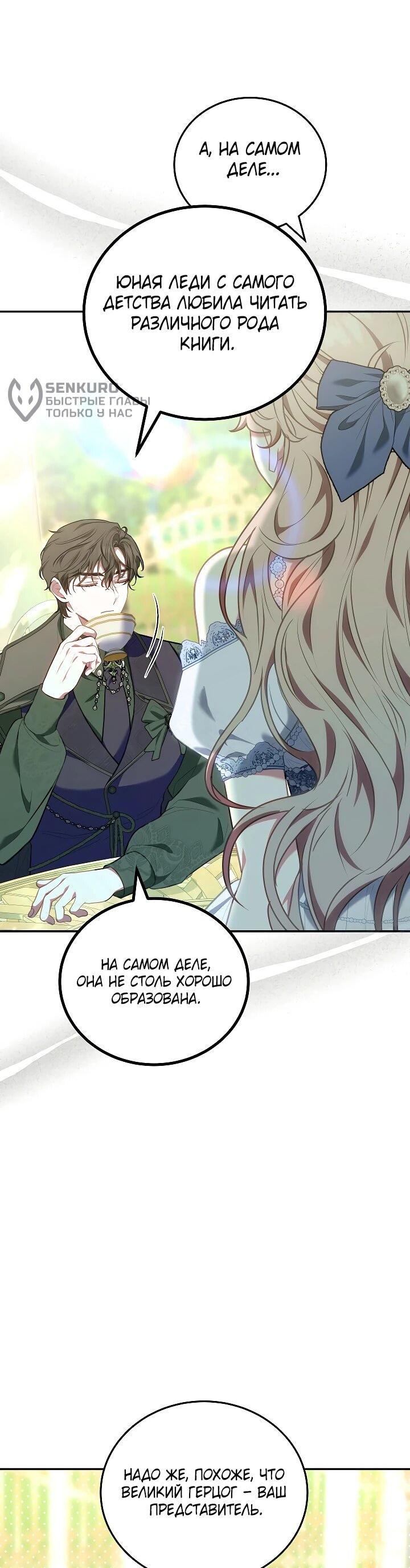 Манга Я домоседка, но стала заключённой с трагичным концом - Глава 25 Страница 63