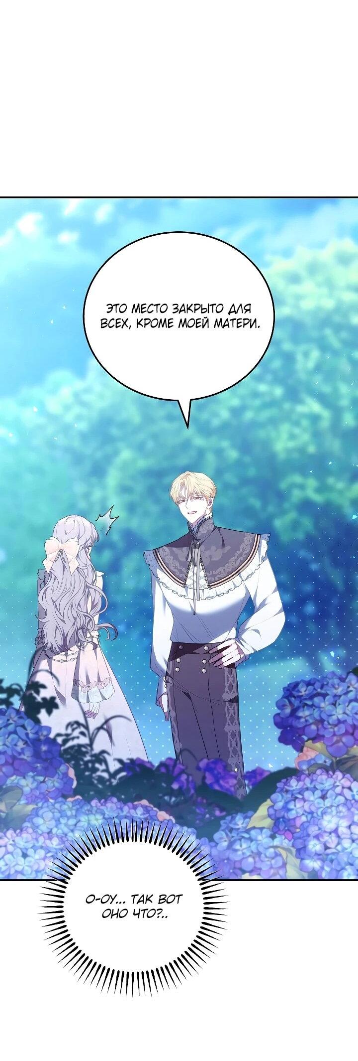 Манга Я домоседка, но стала заключённой с трагичным концом - Глава 25 Страница 18