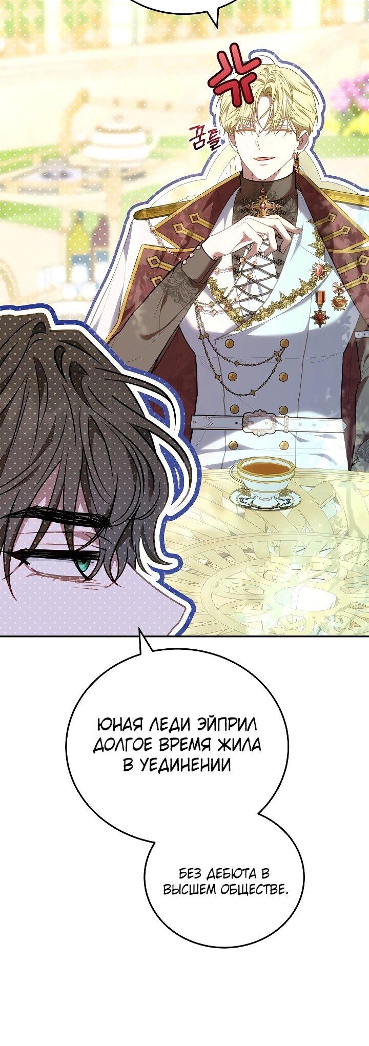 Манга Я домоседка, но стала заключённой с трагичным концом - Глава 25 Страница 64