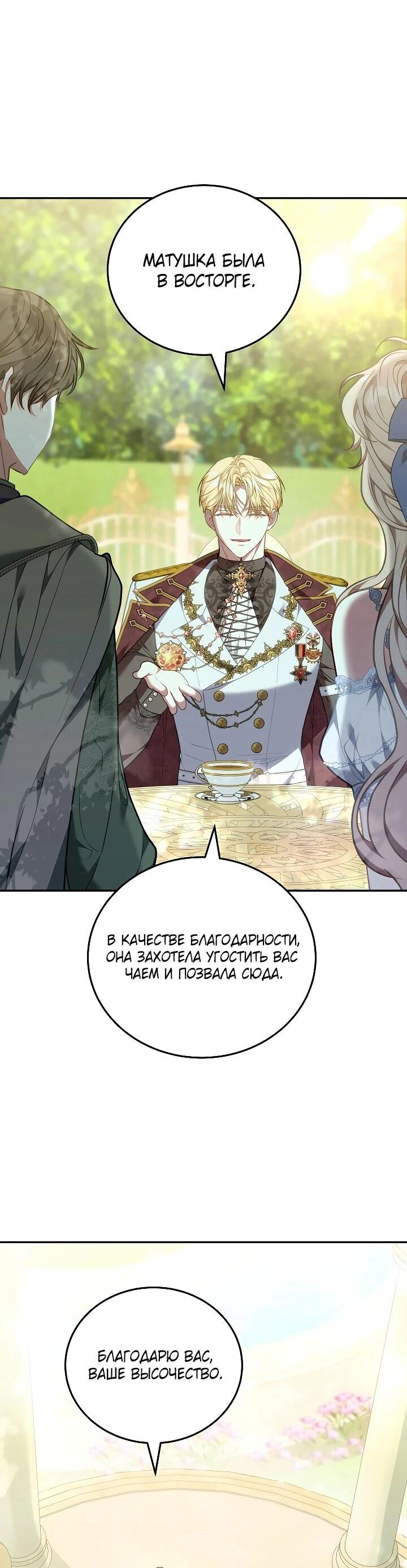 Манга Я домоседка, но стала заключённой с трагичным концом - Глава 25 Страница 53