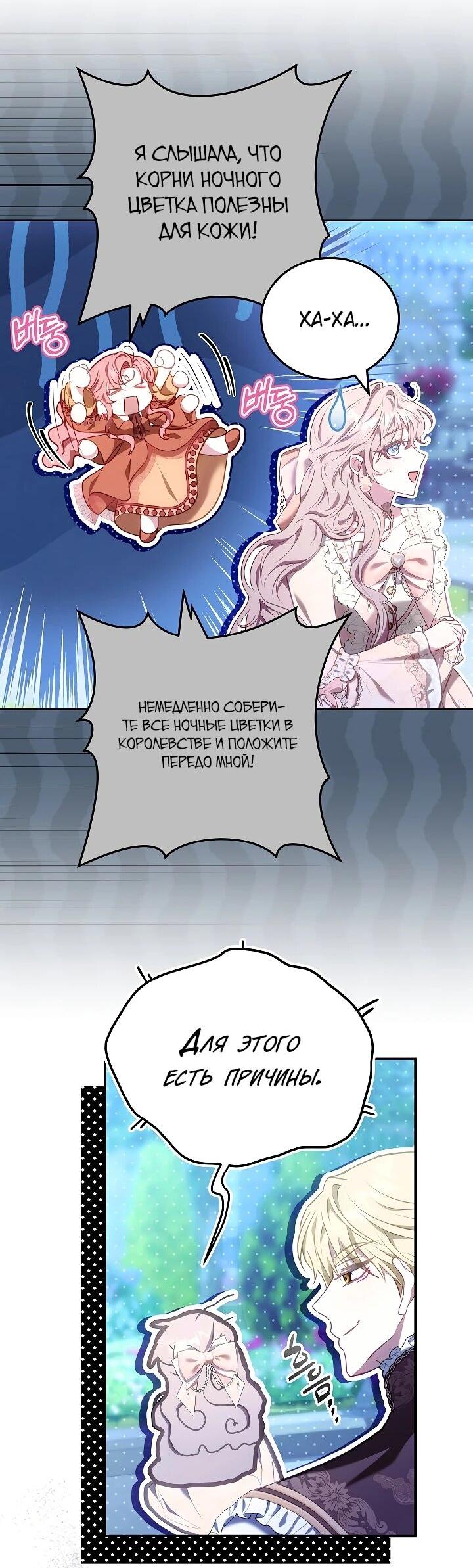 Манга Я домоседка, но стала заключённой с трагичным концом - Глава 25 Страница 32