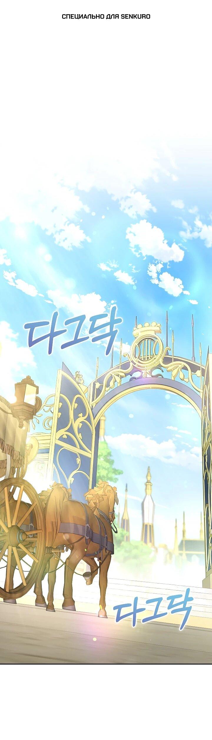 Манга Я домоседка, но стала заключённой с трагичным концом - Глава 24 Страница 1