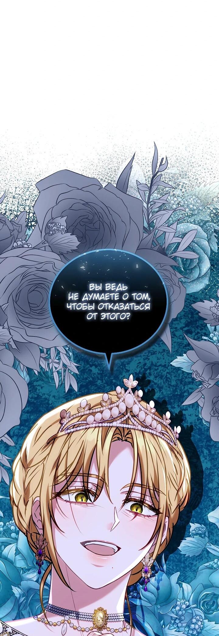 Манга Я домоседка, но стала заключённой с трагичным концом - Глава 24 Страница 71