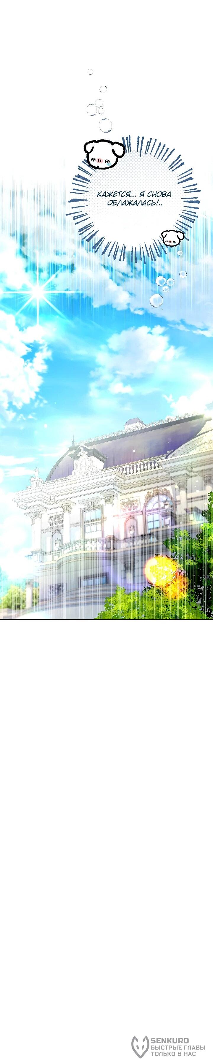 Манга Я домоседка, но стала заключённой с трагичным концом - Глава 24 Страница 76