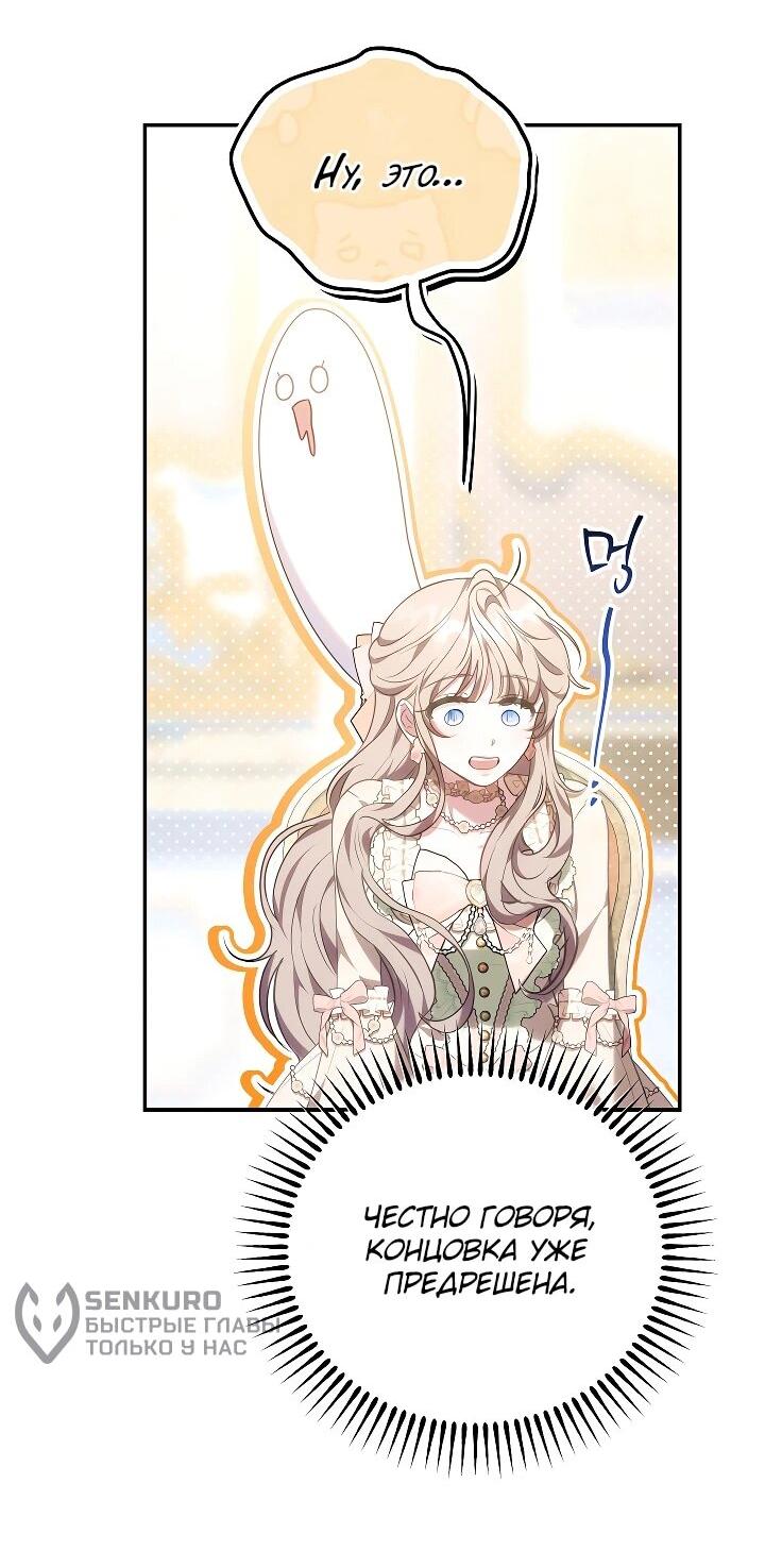 Манга Я домоседка, но стала заключённой с трагичным концом - Глава 24 Страница 45