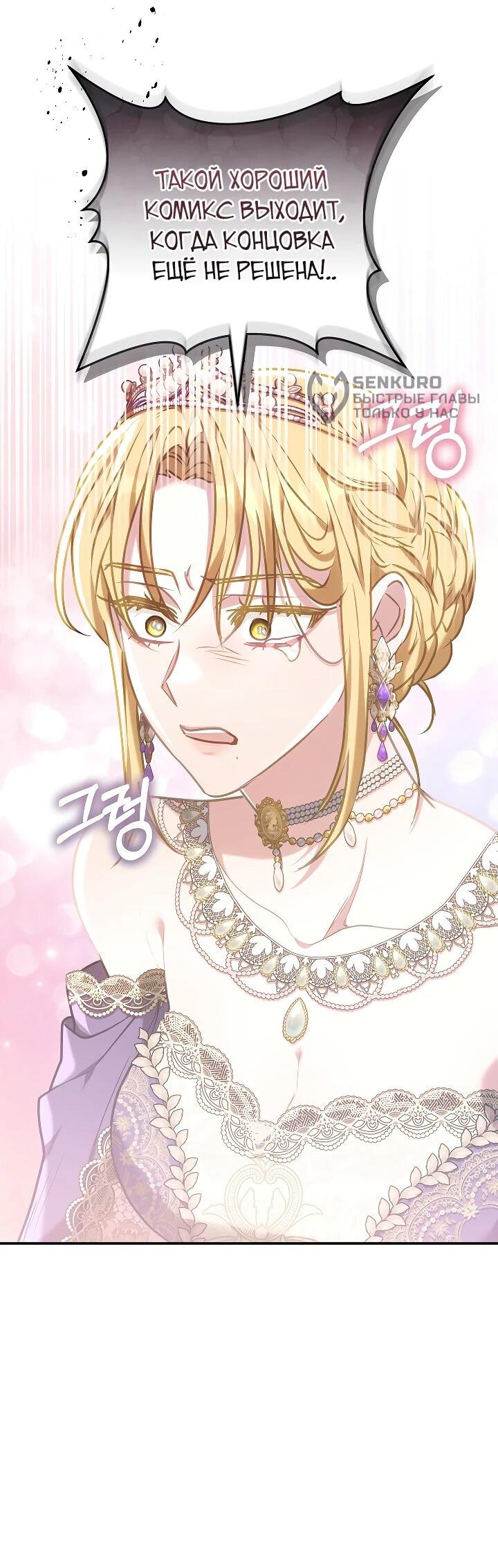 Манга Я домоседка, но стала заключённой с трагичным концом - Глава 24 Страница 58