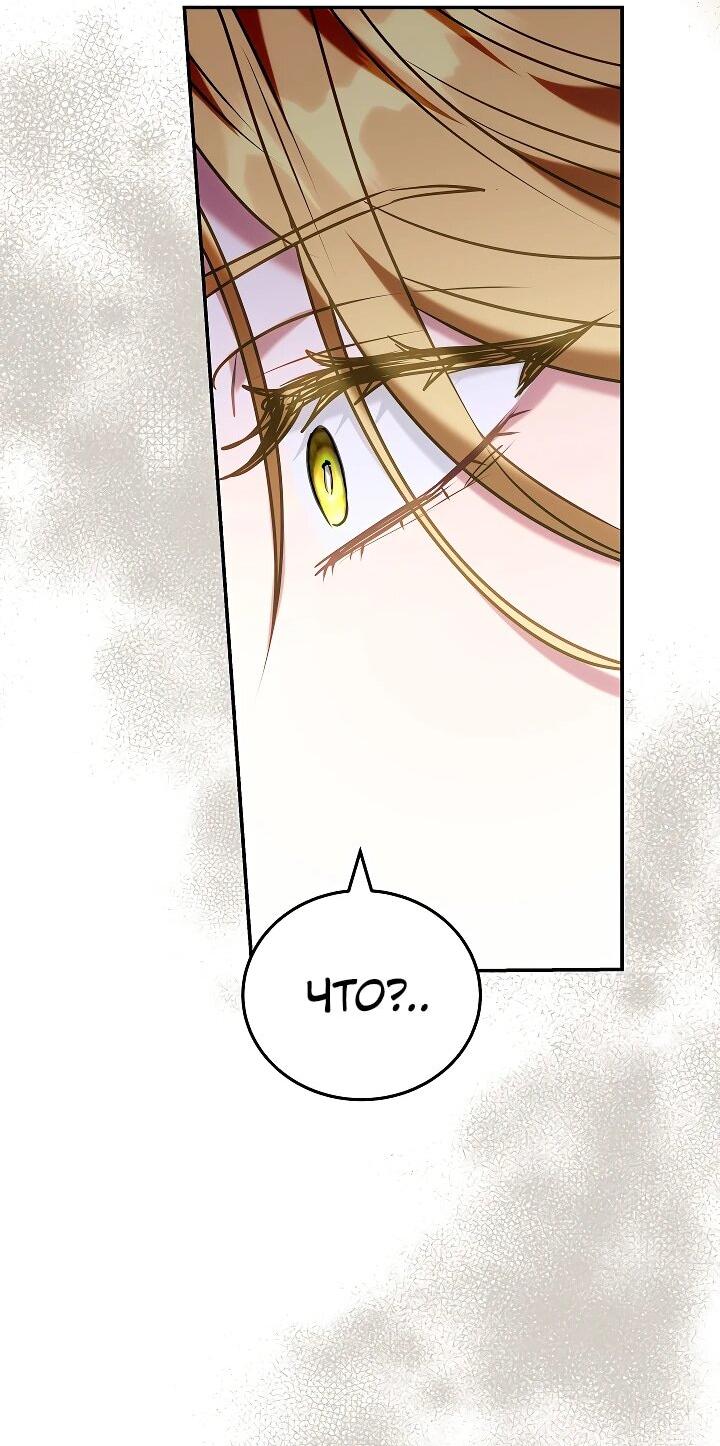 Манга Я домоседка, но стала заключённой с трагичным концом - Глава 24 Страница 52
