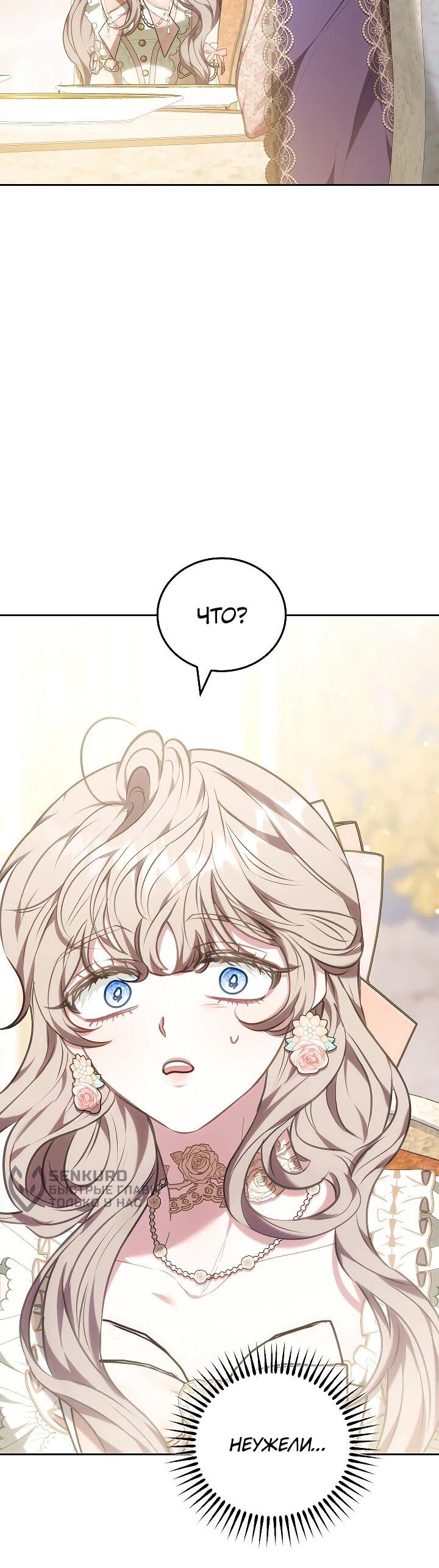 Манга Я домоседка, но стала заключённой с трагичным концом - Глава 24 Страница 37