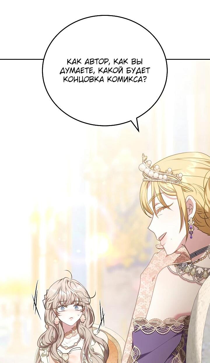 Манга Я домоседка, но стала заключённой с трагичным концом - Глава 24 Страница 36