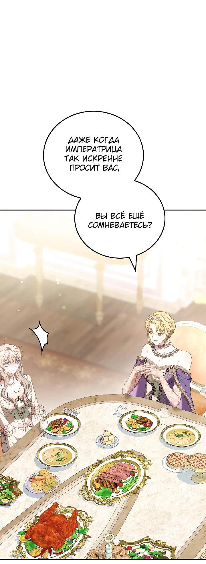 Манга Я домоседка, но стала заключённой с трагичным концом - Глава 24 Страница 43