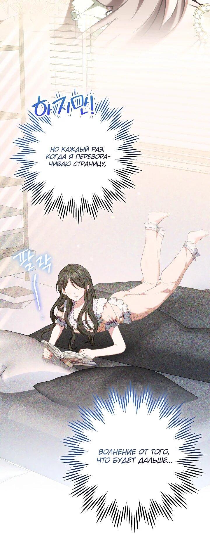 Манга Я домоседка, но стала заключённой с трагичным концом - Глава 24 Страница 47
