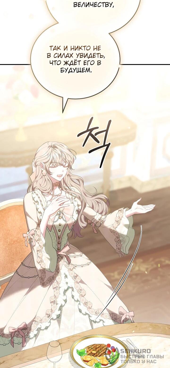 Манга Я домоседка, но стала заключённой с трагичным концом - Глава 24 Страница 61