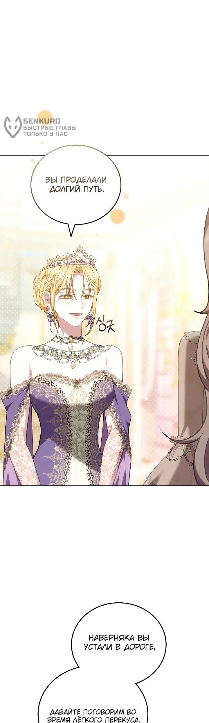 Манга Я домоседка, но стала заключённой с трагичным концом - Глава 24 Страница 25