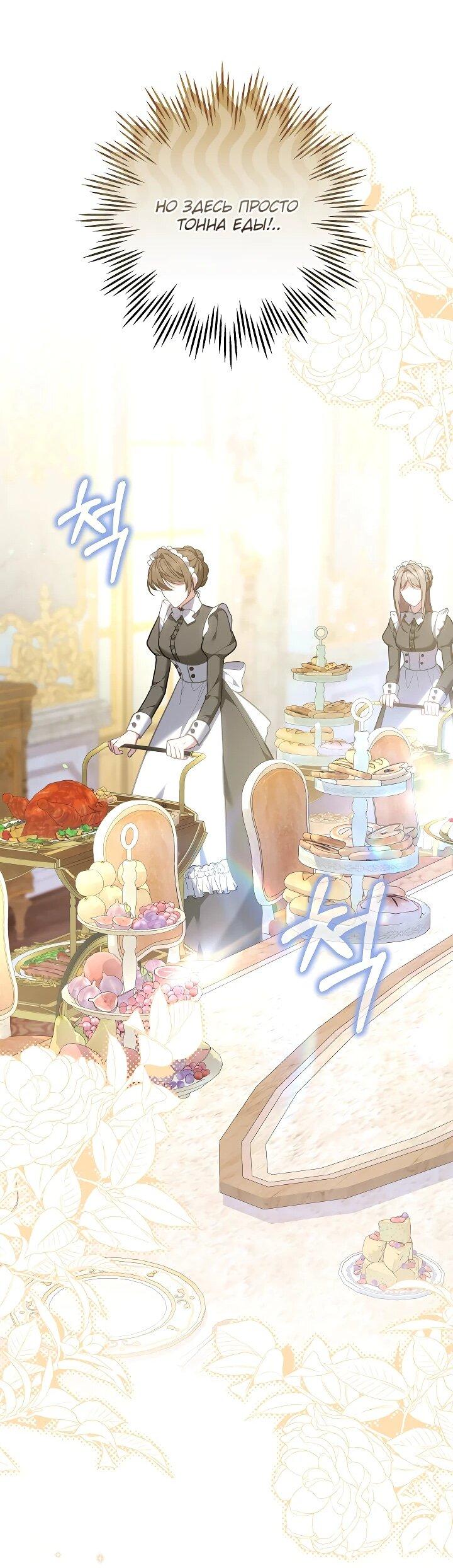 Манга Я домоседка, но стала заключённой с трагичным концом - Глава 24 Страница 32