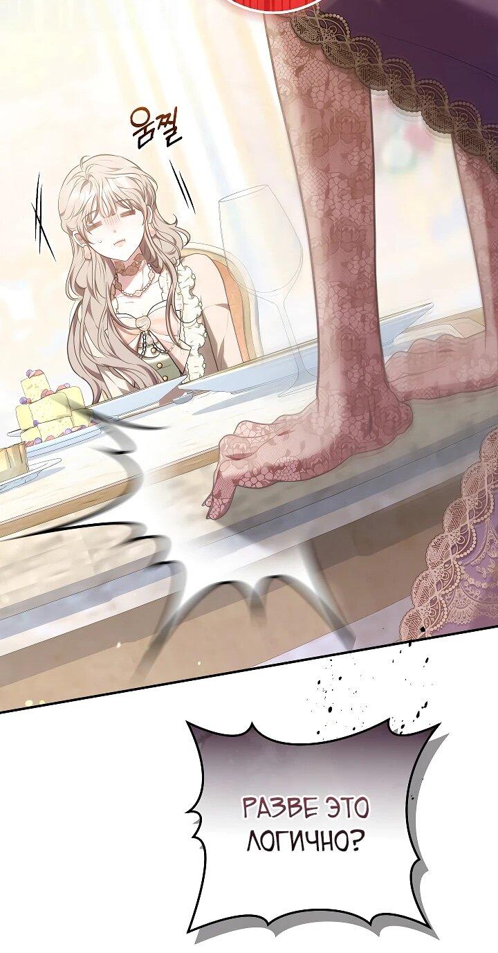 Манга Я домоседка, но стала заключённой с трагичным концом - Глава 24 Страница 57