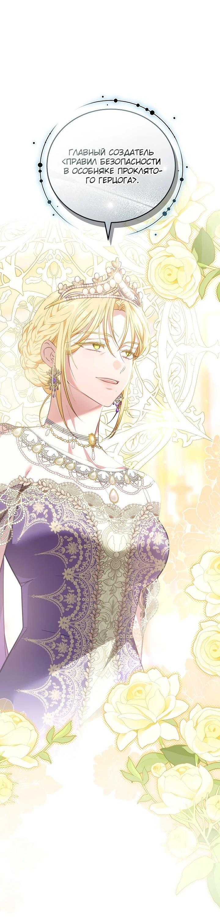 Манга Я домоседка, но стала заключённой с трагичным концом - Глава 24 Страница 23