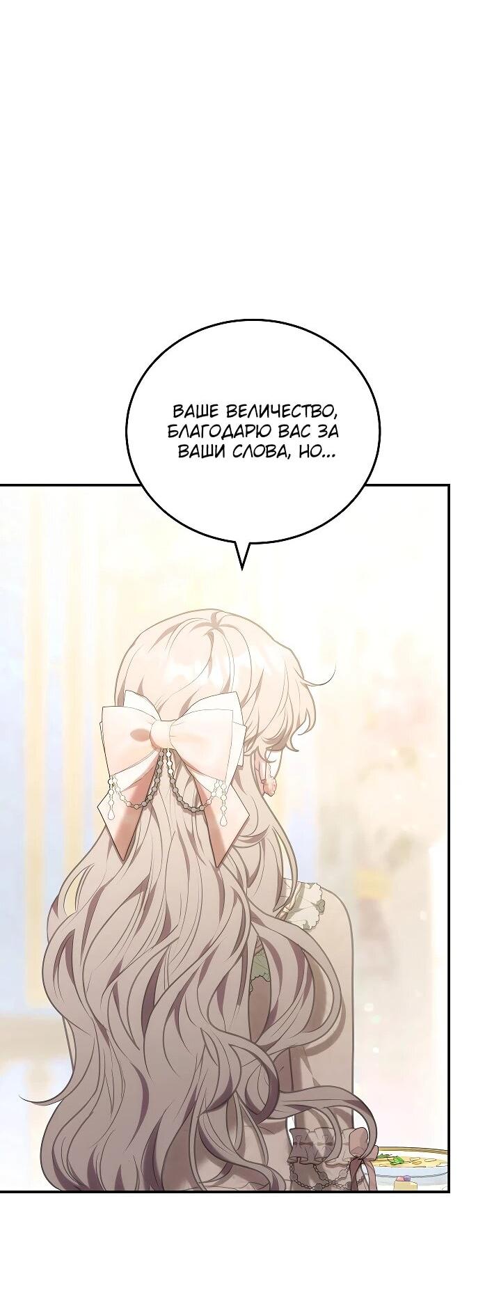 Манга Я домоседка, но стала заключённой с трагичным концом - Глава 24 Страница 59