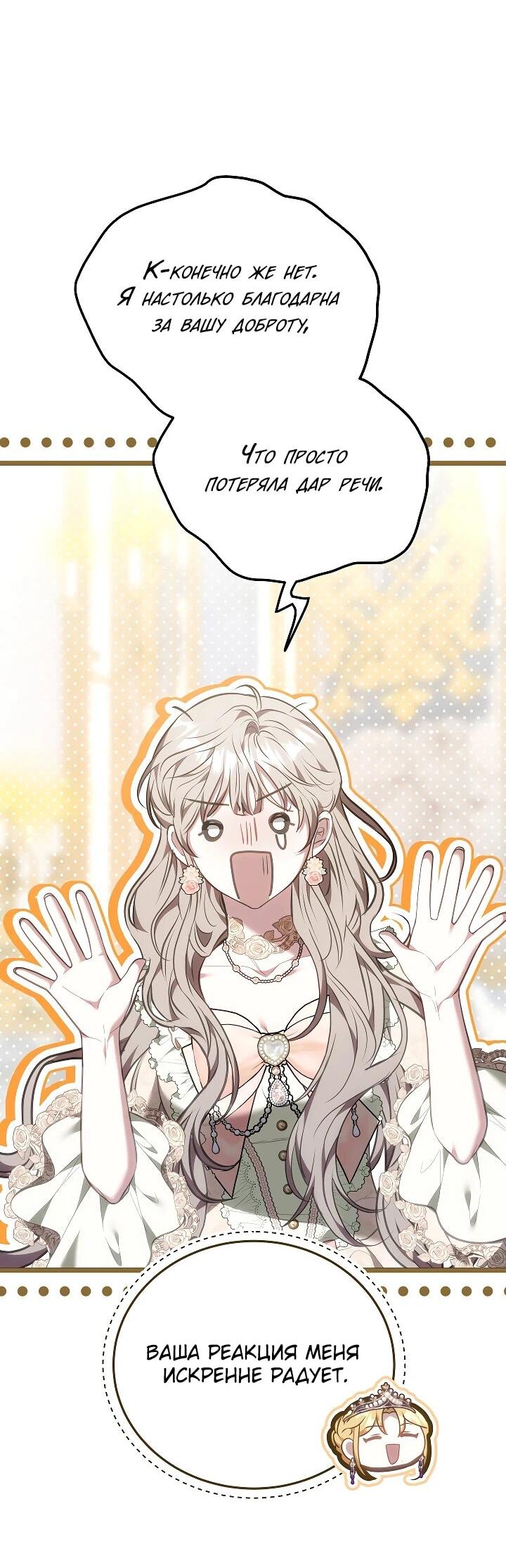 Манга Я домоседка, но стала заключённой с трагичным концом - Глава 24 Страница 73