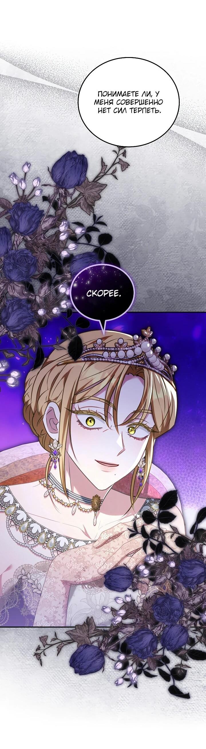 Манга Я домоседка, но стала заключённой с трагичным концом - Глава 24 Страница 39