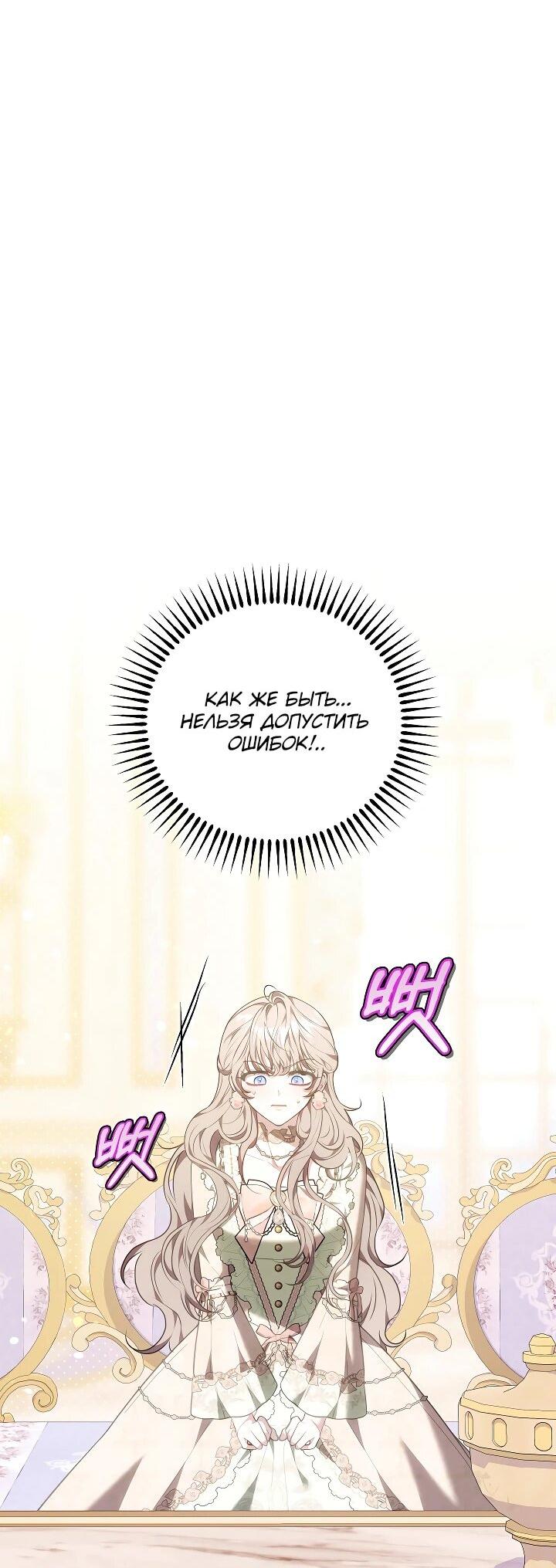 Манга Я домоседка, но стала заключённой с трагичным концом - Глава 24 Страница 15