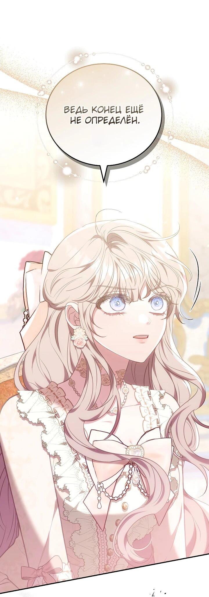 Манга Я домоседка, но стала заключённой с трагичным концом - Глава 24 Страница 54