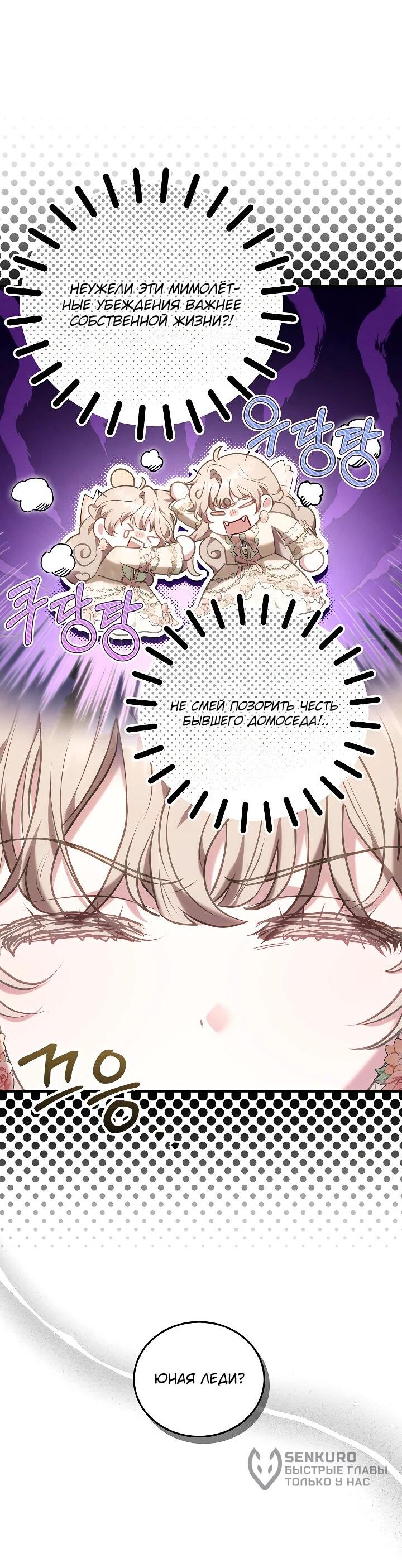 Манга Я домоседка, но стала заключённой с трагичным концом - Глава 24 Страница 49