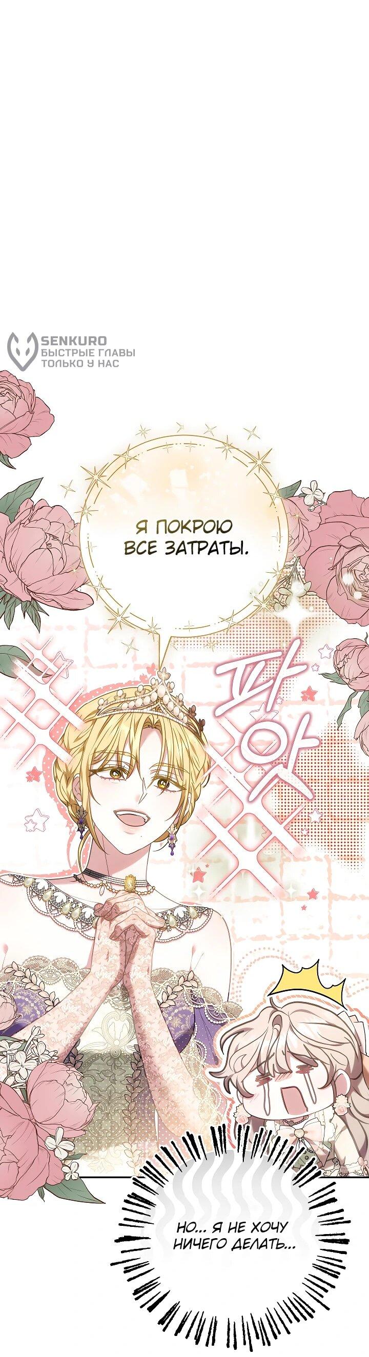 Манга Я домоседка, но стала заключённой с трагичным концом - Глава 24 Страница 70